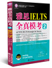 

雅思全真模考2