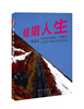 

极限人生