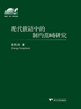 

现代俄语中的制约范畴研究
