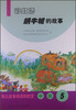 

幼儿故事阅读和欣赏彩虹桥蜗牛城的故事中班5