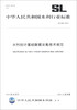 

中华人民共和国水利行业标准（SL 620-2013）：水利统计基础数据采集技术规范