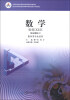 

数学（职业模块3）（服务类专业适用）/中等职业教育国家规划教材