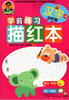 

成长树学前练习描红本汉字进阶篇