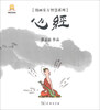 

漫画东方智慧系列心经