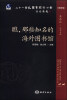 

二十一世纪图书馆学丛书（第4辑）：瞧，那些知名的海外图书馆