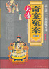

大清奇案冤案：悲大清十二朝怨魄哀魂（修订版）