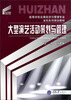 

大型演艺活动策划与管理/高等学校会展经济与管理专业·本科系列规划教材