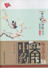 

每天学点中医丛书：每天学点实用中药