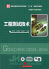 

工程测试技术