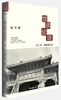 

悦读论语（第2卷）：熟知禘之说