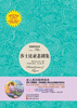 

读经典名著莎士比亚悲剧集插图彩绘本