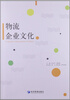 

物流企业文化