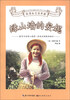 

新课标名著典藏：绿山墙的安妮