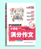 

云阅读·笔尖下的畅想：小学生满分作文