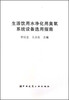 

生活饮用水净化用臭氧系统设备选用指南