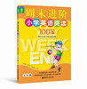 

龙腾英语周末进阶小学英语阅读100篇5年级