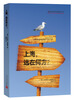 

上海远在何方