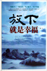 

放下，就是幸福