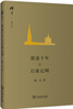 

碎金文丛：浪迹十年之行旅记闻