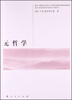 

元哲学