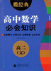 

2013微经典：高中数学必会知识（高2·文）
