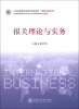 

报关理论与实务/21世纪高等职业教育双证教材（国际商务类）