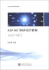 

ASP.NET程序设计教程/21世纪应用型本科通用教材