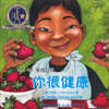 

知道吗？你很重要：你很健康