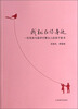 

我就在你身边：一位母亲与留学巴黎女儿的亲子家书