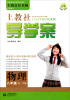 

上教社导学案物理八年级第二学期