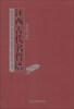 

江西古代名将谱