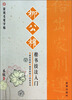 

蒙纸毛笔字帖：柳公权楷书技法入门