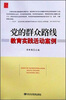 

党的群众路线教育实践活动案例