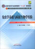 

全国高等中医药院校规划教材：免疫学基础与病原生物学实验（第9版）