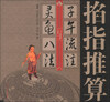 

掐指推算“子午流注”与“灵龟八法”