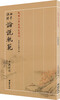 

民国小学生作文选刊初学注释论说轨范