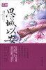 

思城以安
