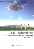 

UDS合作优质学校建设丛书·来自一线的教育智慧：“UDS合作优质学校建设项目”优秀案例集萃