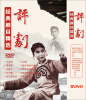 

评剧经典剧目精选（10DVD）