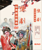 

豫剧经典剧目精选（10DVD）