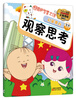 

图图的智慧王国·启蒙教育观察思考