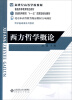 

西方哲学概论/普通高等教育“十一五”国家级规划教材·新世纪高等学校教材·哲学基础课系列教材