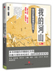 

我的河山抗日正面战场全纪实·人物