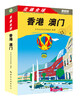 

走遍全球：香港·澳门（最新版）