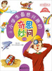 

小学生最感兴趣的奇思妙问·自然卷（全彩）