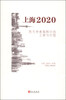 

上海2020