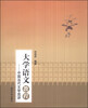 

大学语文教程：中国当代文学选讲