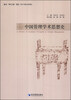 

中国管理学术思想史
