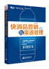 

快消品营销与渠道管理