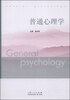 

普通心理学